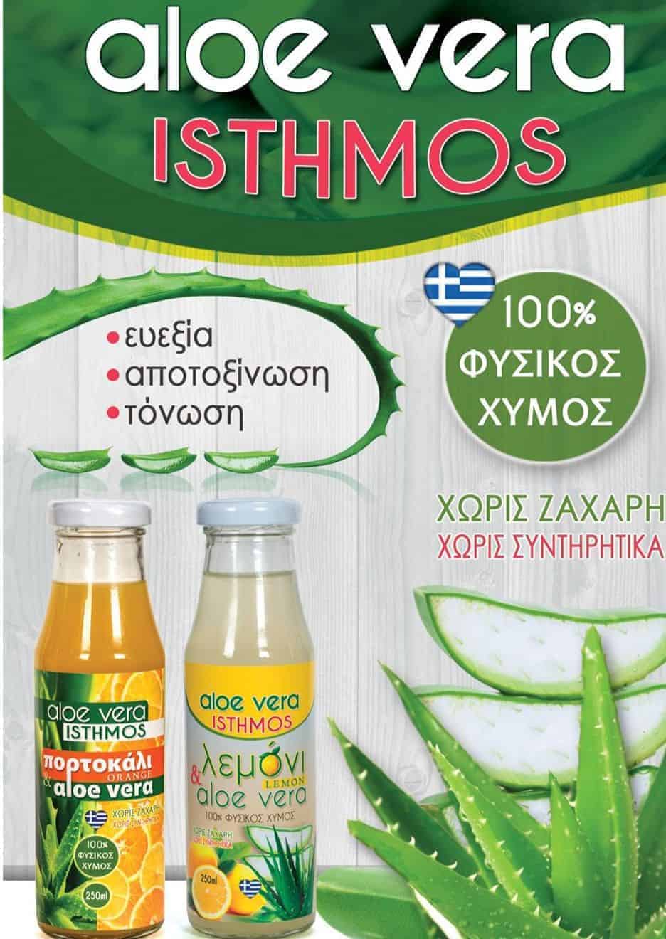 Aloe Vera Isthmos